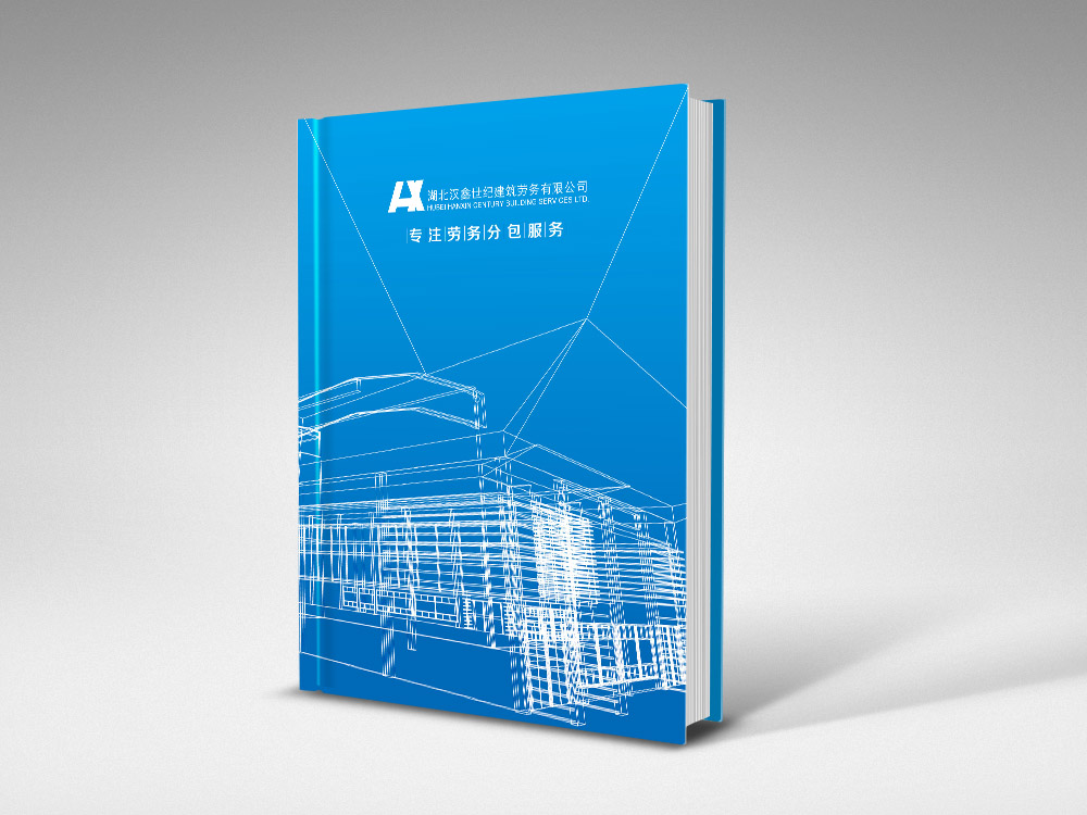 汉鑫世纪建筑工程宣传册设计
