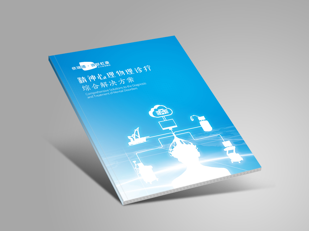 依瑞德医疗设备产品图册