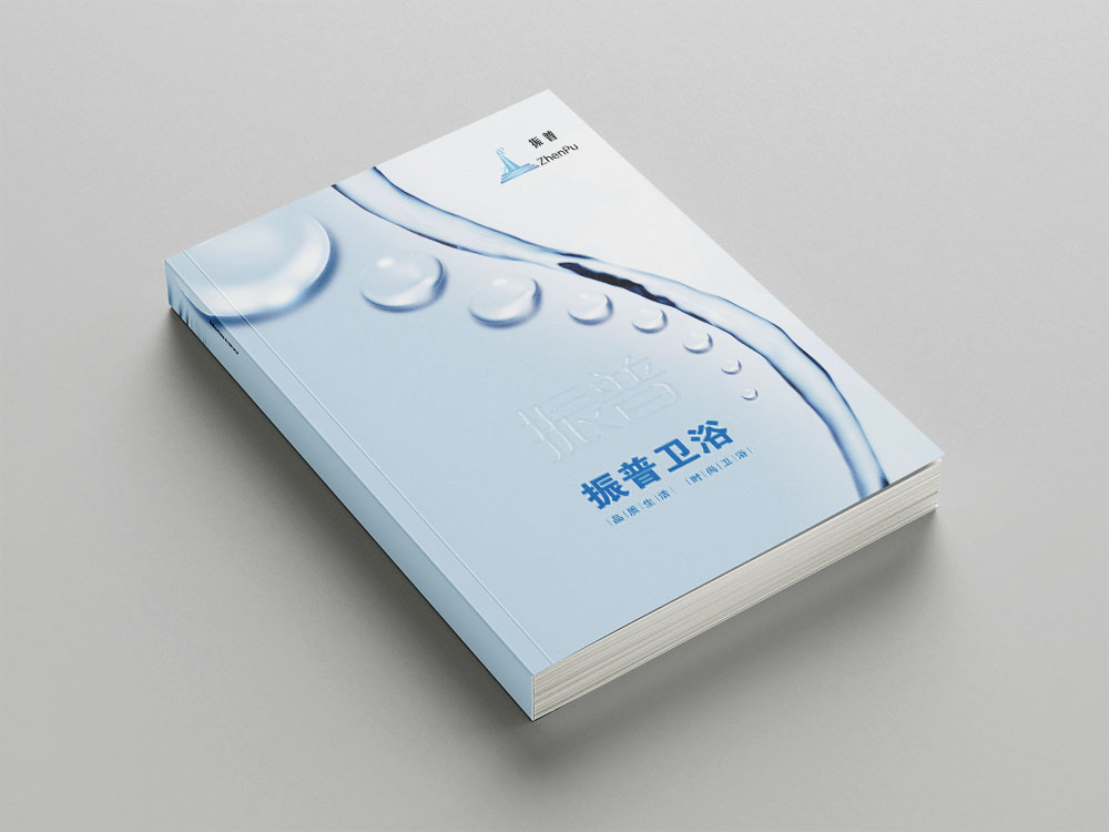 振普卫浴画册