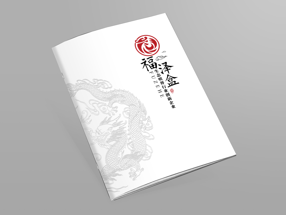 福泽盒画册设计