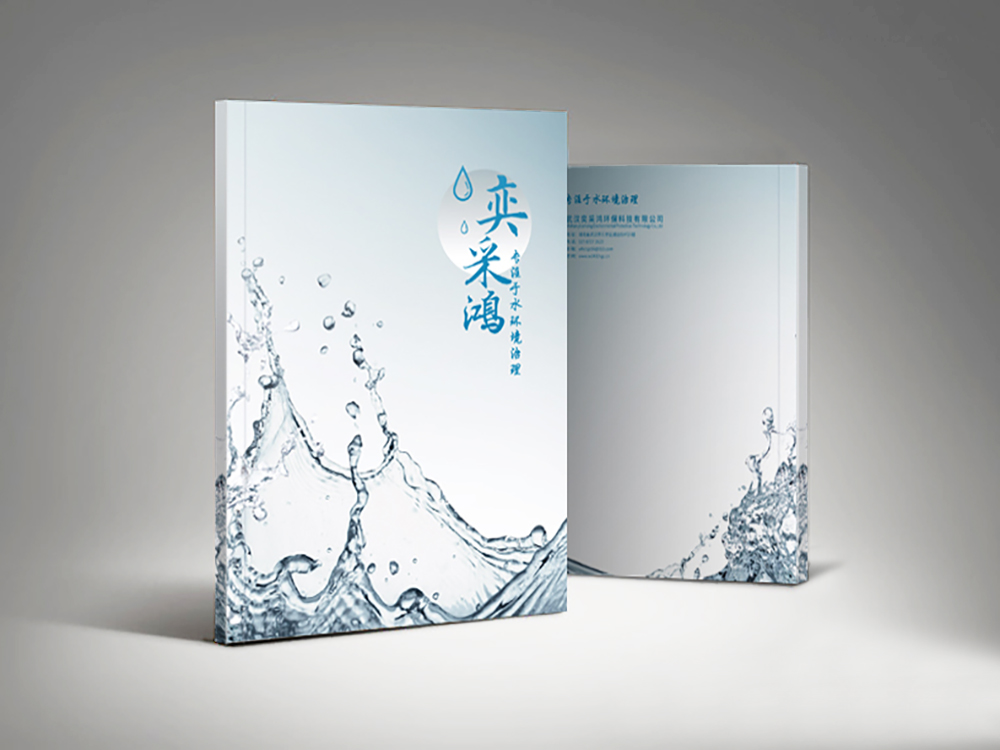 奕采鸿环保科技画册