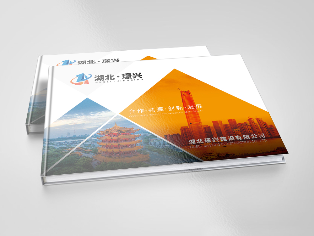 湖北璟兴建设画册设计