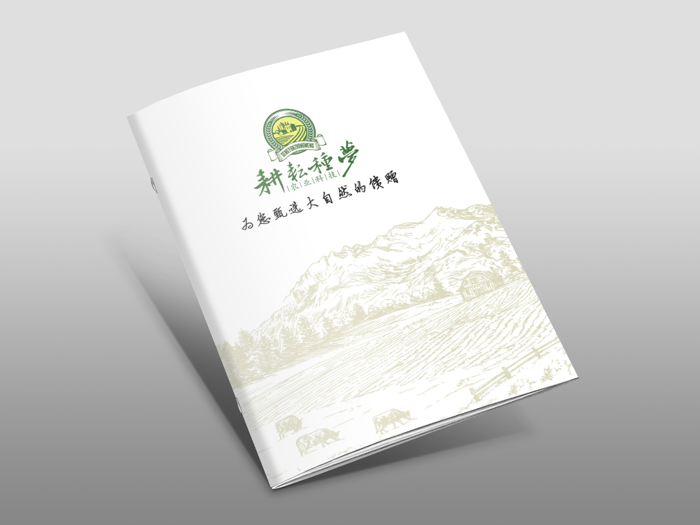 耕耘种梦农业科技画册
