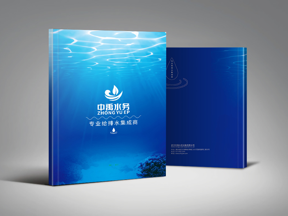 中禹水务设备画册