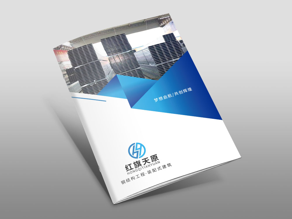 武汉市红旗天原物资画册