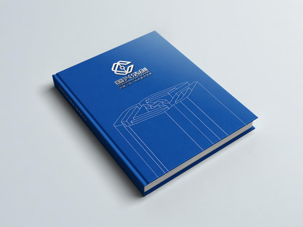 湖北国兴浩创画册设计