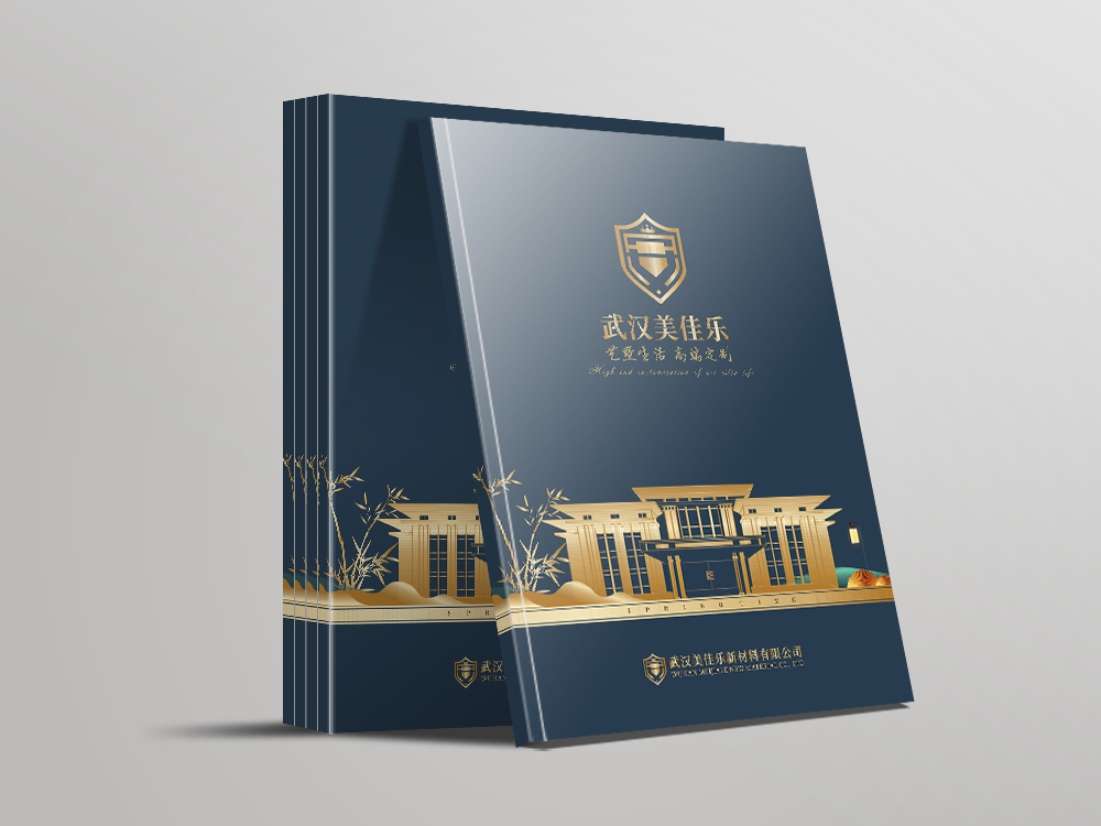 武漢美佳樂新材料畫冊設計