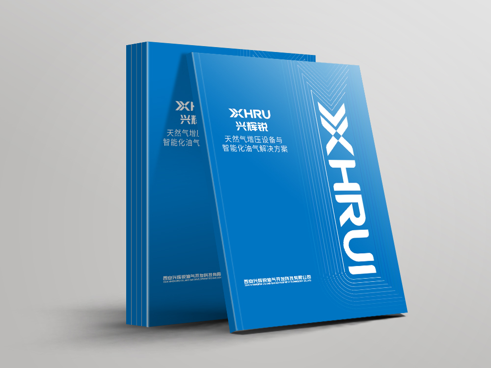 西安興輝銳油氣開發畫冊