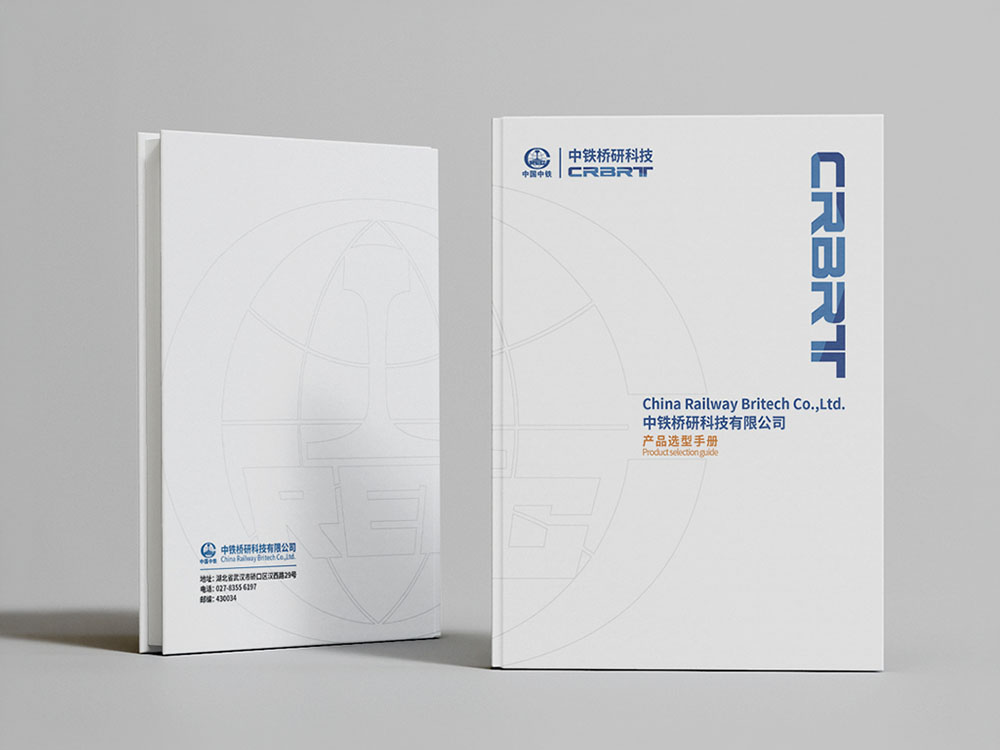 中鐵大橋局集團(tuán)畫冊設(shè)計(jì)